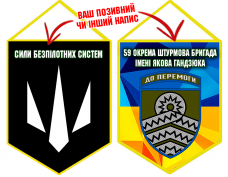 Вимпел 59 ОШБр Сили Безпілотних Систем жовто-блакитний